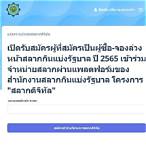 www.glo.or.th ลงทะเบียนผู้ค้าสลากรายใหม่ 2566